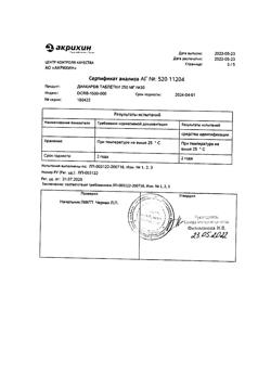 9986-Сертификат Диакарб, таблетки 250 мг 30 шт-27