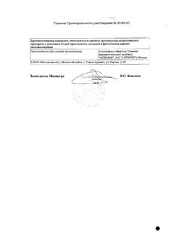 9986-Сертификат Диакарб, таблетки 250 мг 30 шт-20