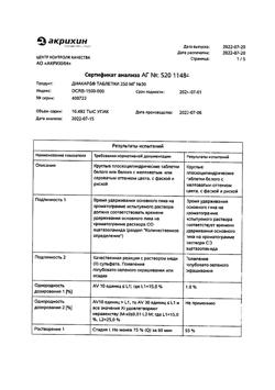9986-Сертификат Диакарб, таблетки 250 мг 30 шт-51