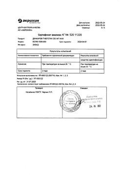 9986-Сертификат Диакарб, таблетки 250 мг 30 шт-34