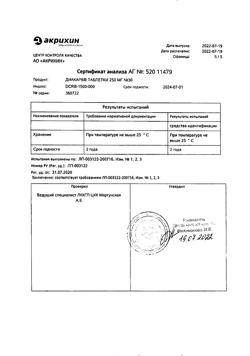 9986-Сертификат Диакарб, таблетки 250 мг 30 шт-62