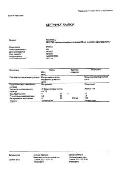 9991-Сертификат Гептрал, лиофилизат д/приг раствора для в/в и в/м введ 400 мг 5 шт-45