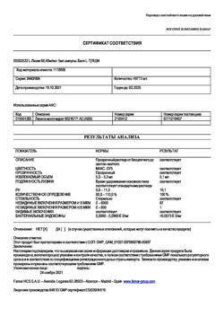 9991-Сертификат Гептрал, лиофилизат д/приг раствора для в/в и в/м введ 400 мг 5 шт-32