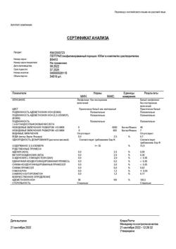 9991-Сертификат Гептрал, лиофилизат д/приг раствора для в/в и в/м введ 400 мг 5 шт-97
