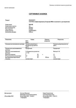 9991-Сертификат Гептрал, лиофилизат д/приг раствора для в/в и в/м введ 400 мг 5 шт-90