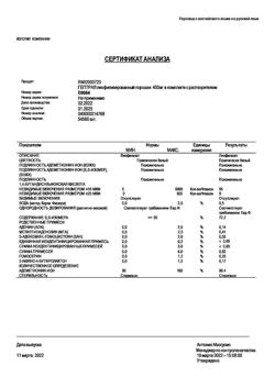 9991-Сертификат Гептрал, лиофилизат д/приг раствора для в/в и в/м введ 400 мг 5 шт-23