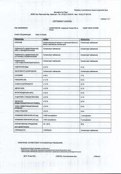 9991-Сертификат Гептрал, лиофилизат д/приг раствора для в/в и в/м введ 400 мг 5 шт-4