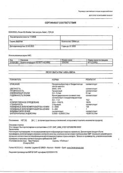 9991-Сертификат Гептрал, лиофилизат д/приг раствора для в/в и в/м введ 400 мг 5 шт-70