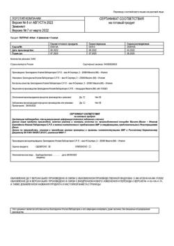9991-Сертификат Гептрал, лиофилизат д/приг раствора для в/в и в/м введ 400 мг 5 шт-95