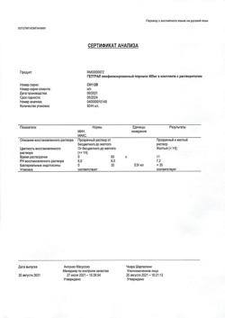 9991-Сертификат Гептрал, лиофилизат д/приг раствора для в/в и в/м введ 400 мг 5 шт-8