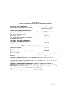 9991-Сертификат Гептрал, лиофилизат д/приг раствора для в/в и в/м введ 400 мг 5 шт-80