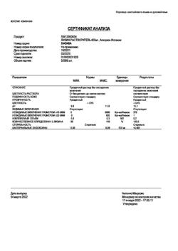 9991-Сертификат Гептрал, лиофилизат д/приг раствора для в/в и в/м введ 400 мг 5 шт-36