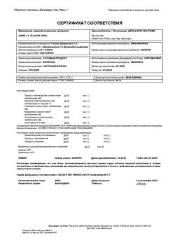9991-Сертификат Гептрал, лиофилизат д/приг раствора для в/в и в/м введ 400 мг 5 шт-76
