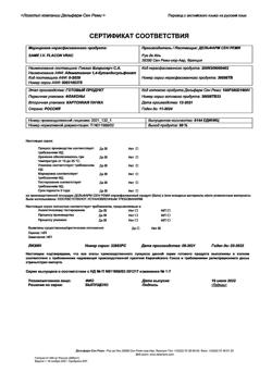 9991-Сертификат Гептрал, лиофилизат д/приг раствора для в/в и в/м введ 400 мг 5 шт-54