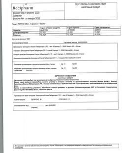 9991-Сертификат Гептрал, лиофилизат д/приг раствора для в/в и в/м введ 400 мг 5 шт-104