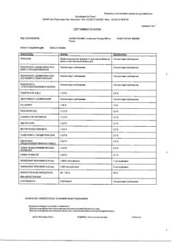 9991-Сертификат Гептрал, лиофилизат д/приг раствора для в/в и в/м введ 400 мг 5 шт-87