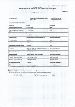 9991-Сертификат Гептрал, лиофилизат д/приг раствора для в/в и в/м введ 400 мг 5 шт-51