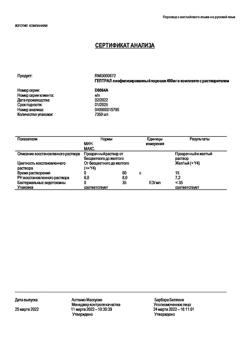 9991-Сертификат Гептрал, лиофилизат д/приг раствора для в/в и в/м введ 400 мг 5 шт-22