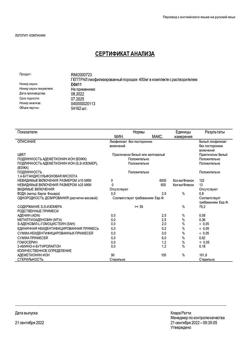 9991-Сертификат Гептрал, лиофилизат д/приг раствора для в/в и в/м введ 400 мг 5 шт-102