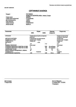 9991-Сертификат Гептрал, лиофилизат д/приг раствора для в/в и в/м введ 400 мг 5 шт-24