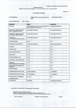 9991-Сертификат Гептрал, лиофилизат д/приг раствора для в/в и в/м введ 400 мг 5 шт-52