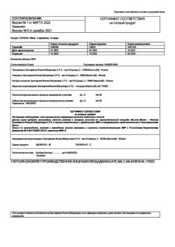 9991-Сертификат Гептрал, лиофилизат д/приг раствора для в/в и в/м введ 400 мг 5 шт-28