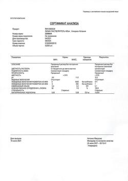 9991-Сертификат Гептрал, лиофилизат д/приг раствора для в/в и в/м введ 400 мг 5 шт-10