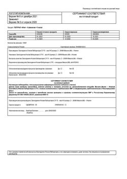 9991-Сертификат Гептрал, лиофилизат д/приг раствора для в/в и в/м введ 400 мг 5 шт-15