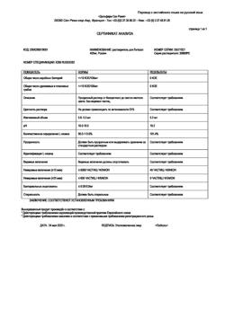 9991-Сертификат Гептрал, лиофилизат д/приг раствора для в/в и в/м введ 400 мг 5 шт-55