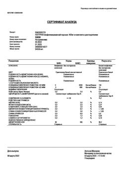 9991-Сертификат Гептрал, лиофилизат д/приг раствора для в/в и в/м введ 400 мг 5 шт-35
