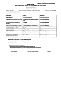 9991-Сертификат Гептрал, лиофилизат д/приг раствора для в/в и в/м введ 400 мг 5 шт-57