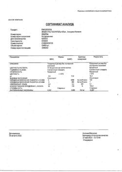 9991-Сертификат Гептрал, лиофилизат д/приг раствора для в/в и в/м введ 400 мг 5 шт-69
