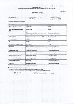 9991-Сертификат Гептрал, лиофилизат д/приг раствора для в/в и в/м введ 400 мг 5 шт-3