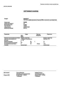 9991-Сертификат Гептрал, лиофилизат д/приг раствора для в/в и в/м введ 400 мг 5 шт-29