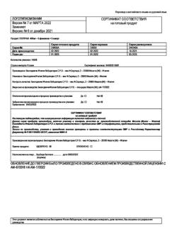 9991-Сертификат Гептрал, лиофилизат д/приг раствора для в/в и в/м введ 400 мг 5 шт-33