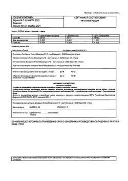 9991-Сертификат Гептрал, лиофилизат д/приг раствора для в/в и в/м введ 400 мг 5 шт-39