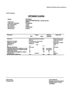 9991-Сертификат Гептрал, лиофилизат д/приг раствора для в/в и в/м введ 400 мг 5 шт-42