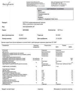 9991-Сертификат Гептрал, лиофилизат д/приг раствора для в/в и в/м введ 400 мг 5 шт-6