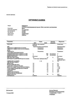 9991-Сертификат Гептрал, лиофилизат д/приг раствора для в/в и в/м введ 400 мг 5 шт-41
