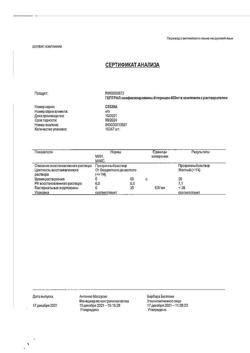 9991-Сертификат Гептрал, лиофилизат д/приг раствора для в/в и в/м введ 400 мг 5 шт-13