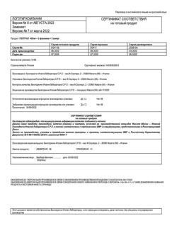 9991-Сертификат Гептрал, лиофилизат д/приг раствора для в/в и в/м введ 400 мг 5 шт-100