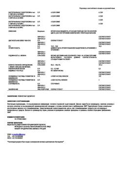 9991-Сертификат Гептрал, лиофилизат д/приг раствора для в/в и в/м введ 400 мг 5 шт-26